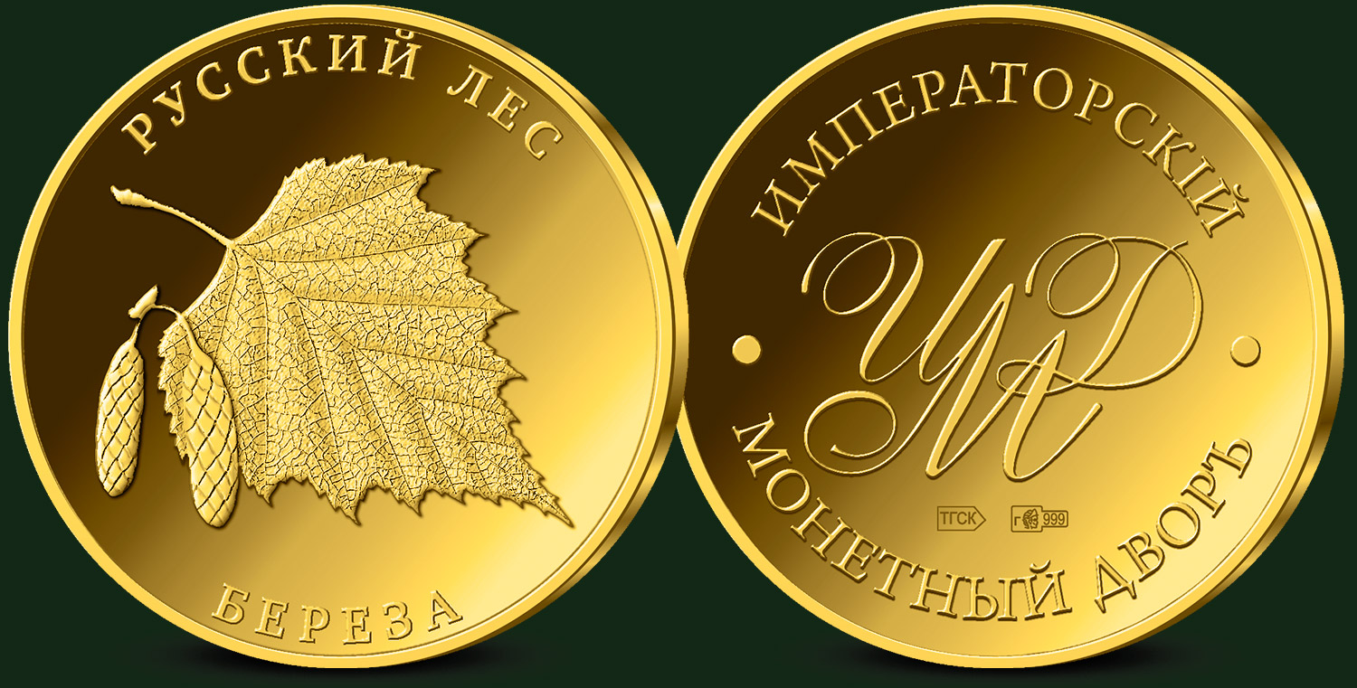 Купить монеты официально. Золотые монеты Императорского монетного двора. Золотые монеты монетный двор. Золотые монеты Московского монетного двора. Императорский монетный двор монета золото.