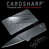 Нож - кредитка CardSharp 2