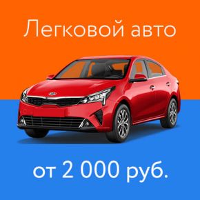 Эвакуация автомобиля