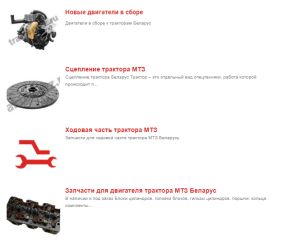 Запчасти для тракторов МТЗ