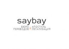 Бюро переводов SayBay