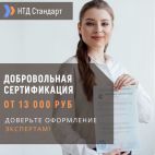 Добровольная сертификация