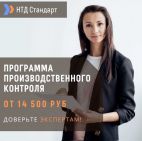 Программа производственного контроля