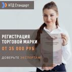 Регистрация торговой марки