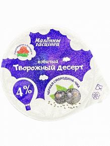 Десерт творожный взбитый Молочный гостинец черная смородина - чиа 4% 125г стакан ГП "Молочный гостинец" г.Минск